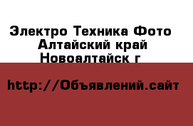 Электро-Техника Фото. Алтайский край,Новоалтайск г.